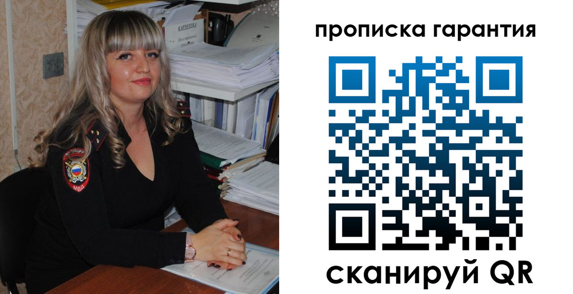 прописка в Похвистнево