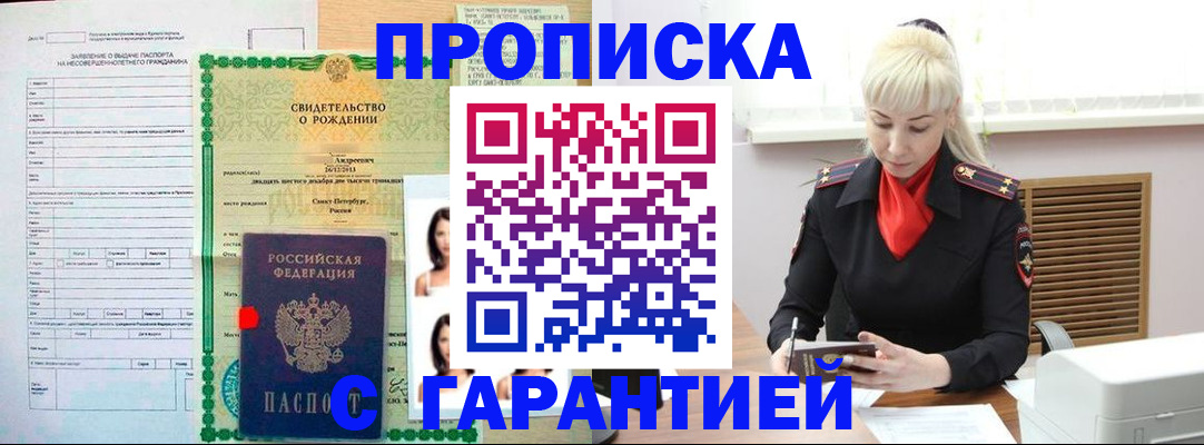 прописка в квартире в Похвистнево