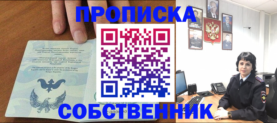 прописка регистрация в Похвистнево